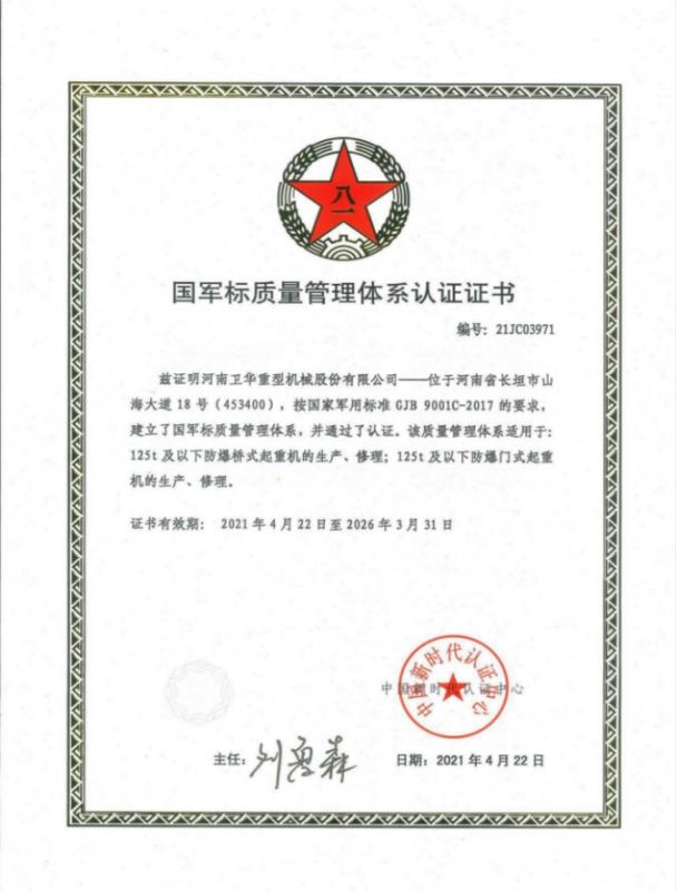國(guó) 軍標(biāo)質(zhì)量管理體系認(rèn)證證書
