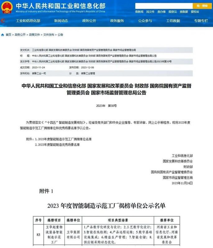 國 家級榜單，衛(wèi)華入選！