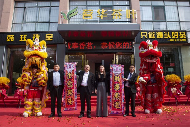 喜迎遠(yuǎn)近賓｜茗華茶業(yè)長垣旗艦店今日隆重開業(yè)！