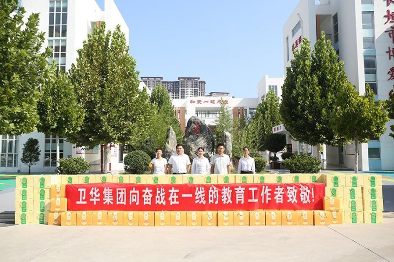 走進(jìn)校園！衛(wèi)華集團(tuán)開展2023年教師節(jié)慰問及金秋助學(xué)活動(dòng)！